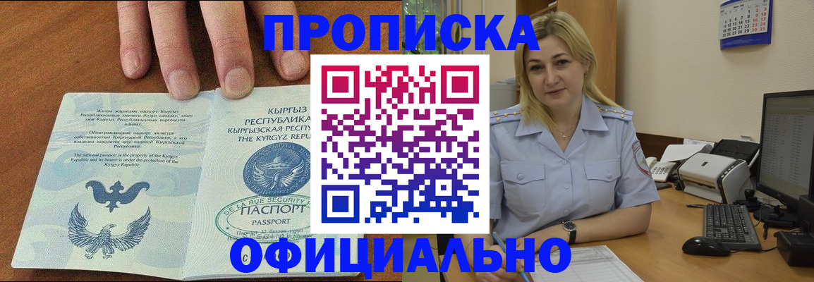 прописка для военкомата в Батайске