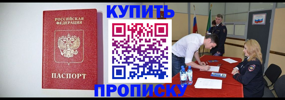 прописка ребенка в Батайске