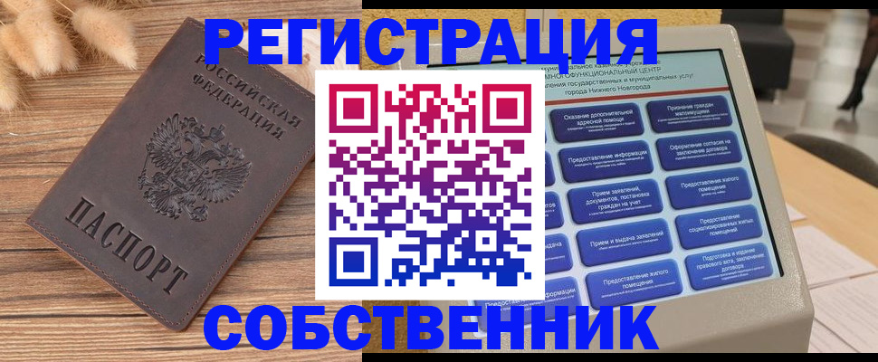 прописка в квартире в Батайске